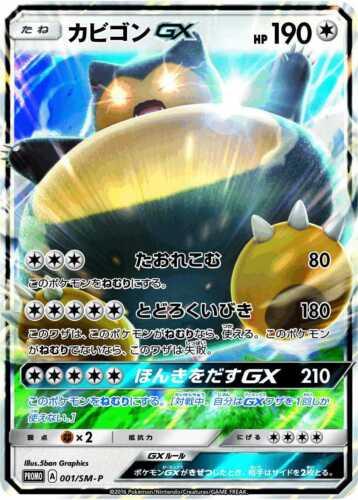 Snorlax GX #1/SM-P