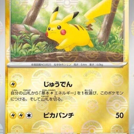 Pikachu [Reverse] #25