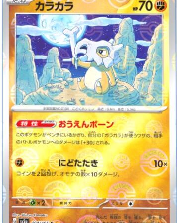 Cubone [Reverse] #104