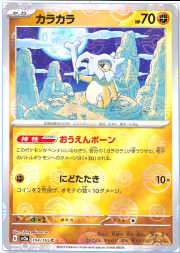 Cubone [Reverse] #104