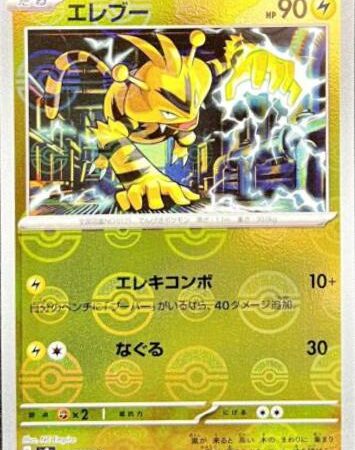 Electabuzz [Reverse] #125