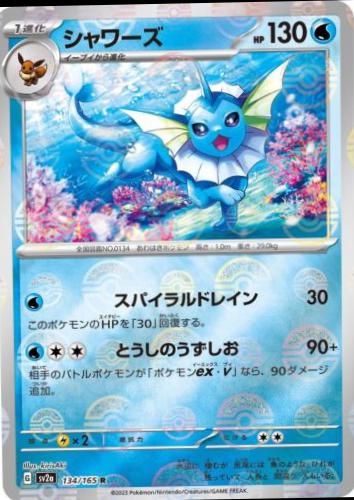 Vaporeon [Reverse] #134