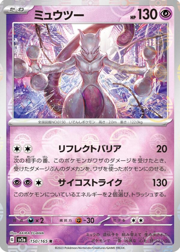 Mewtwo [Reverse] #150