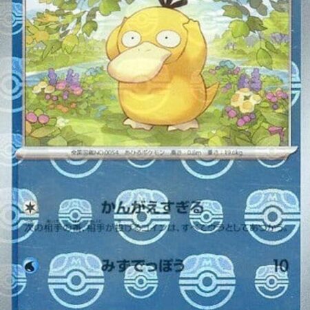 Psyduck [Master Ball] #54