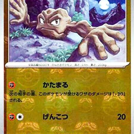 Geodude [Master Ball] #74