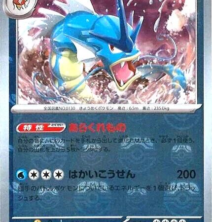 Gyarados [Master Ball] #130