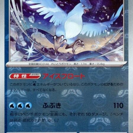 Articuno [Master Ball] #144