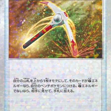 Gutsy Pickaxe [Reverse Holo] #133