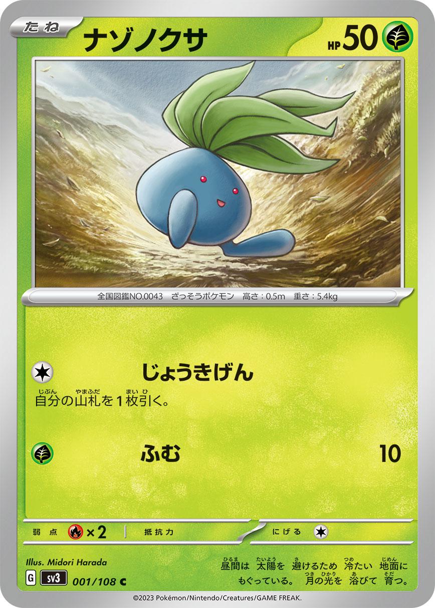 Oddish #1