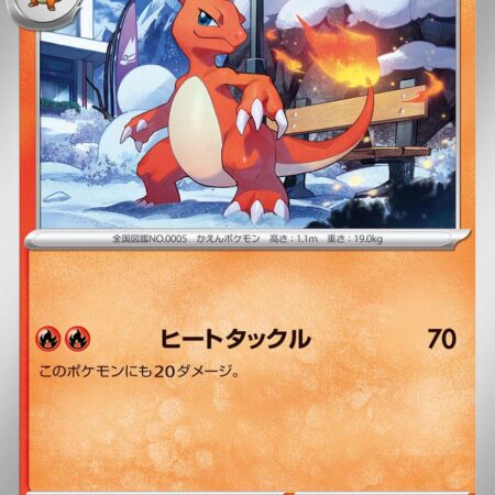 Charmeleon #13