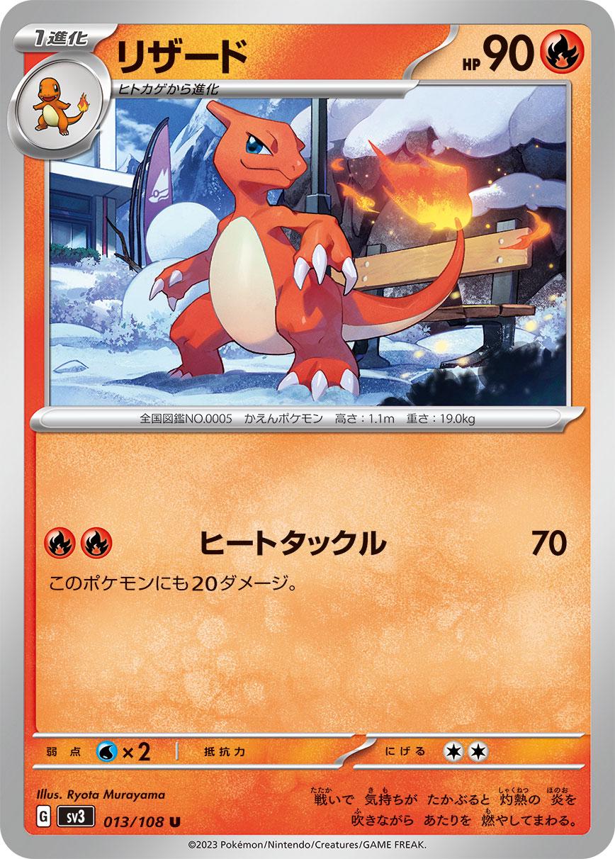 Charmeleon #13