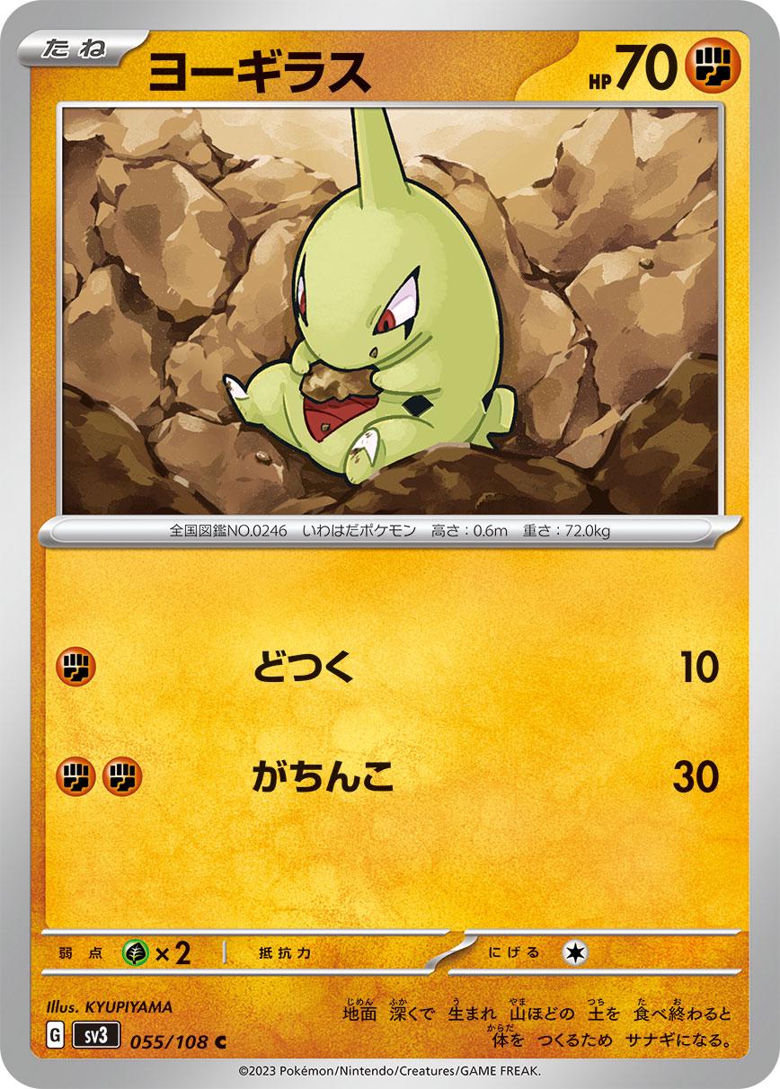 Larvitar #55