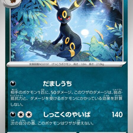 Umbreon #70