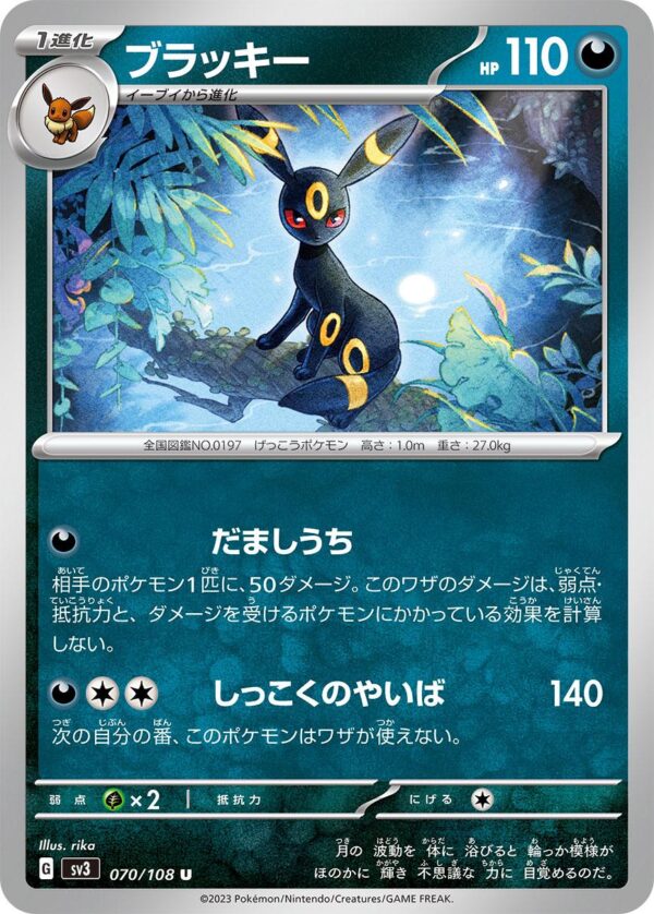Umbreon #70
