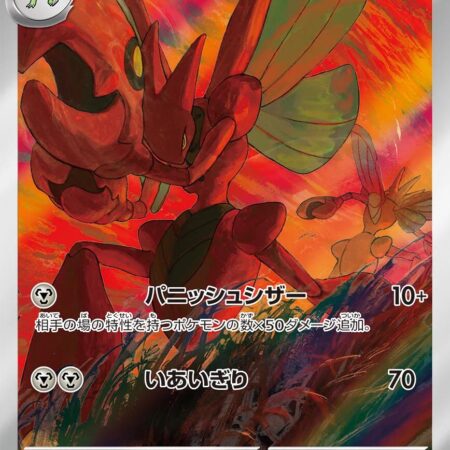 Scizor #116