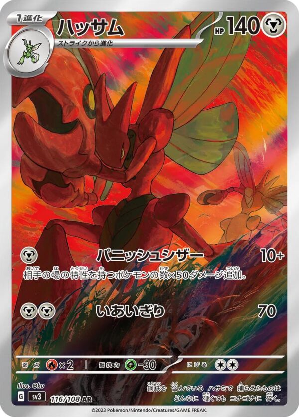 Scizor #116