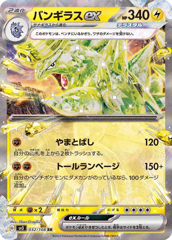 Tyranitar ex #32