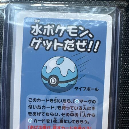 Dive Ball [Super High Tension]