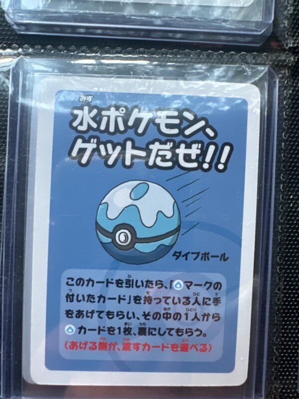 Dive Ball [Super High Tension]