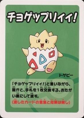 Togepi [Super High Tension]
