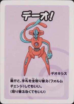 Deoxys [Super High Tension]