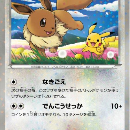 Eevee [7-11 Holo] #235/BW-P