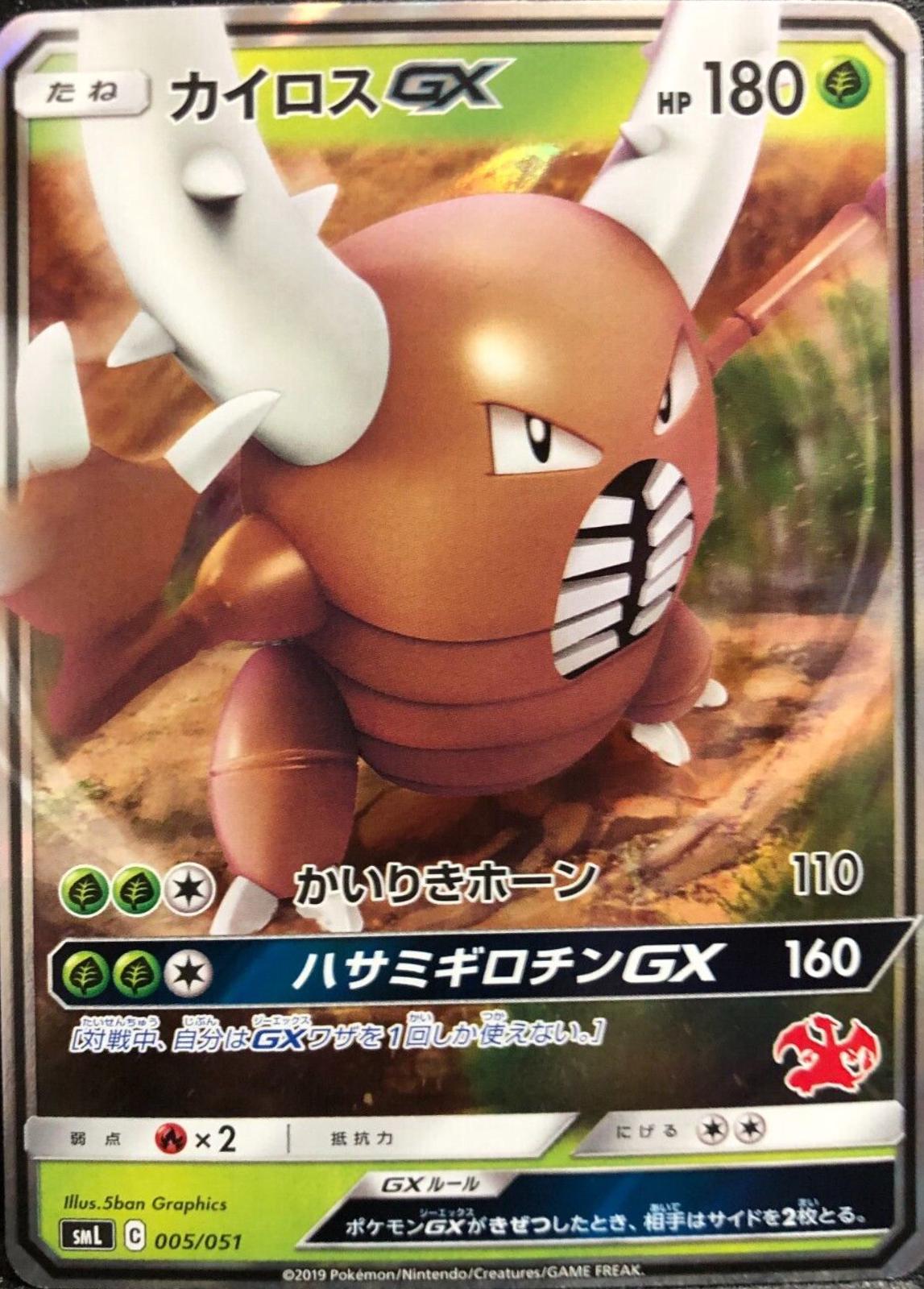 Pinsir GX #5