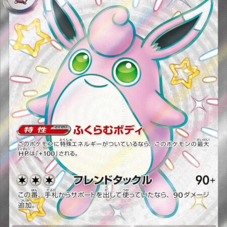 Wigglytuff ex #336