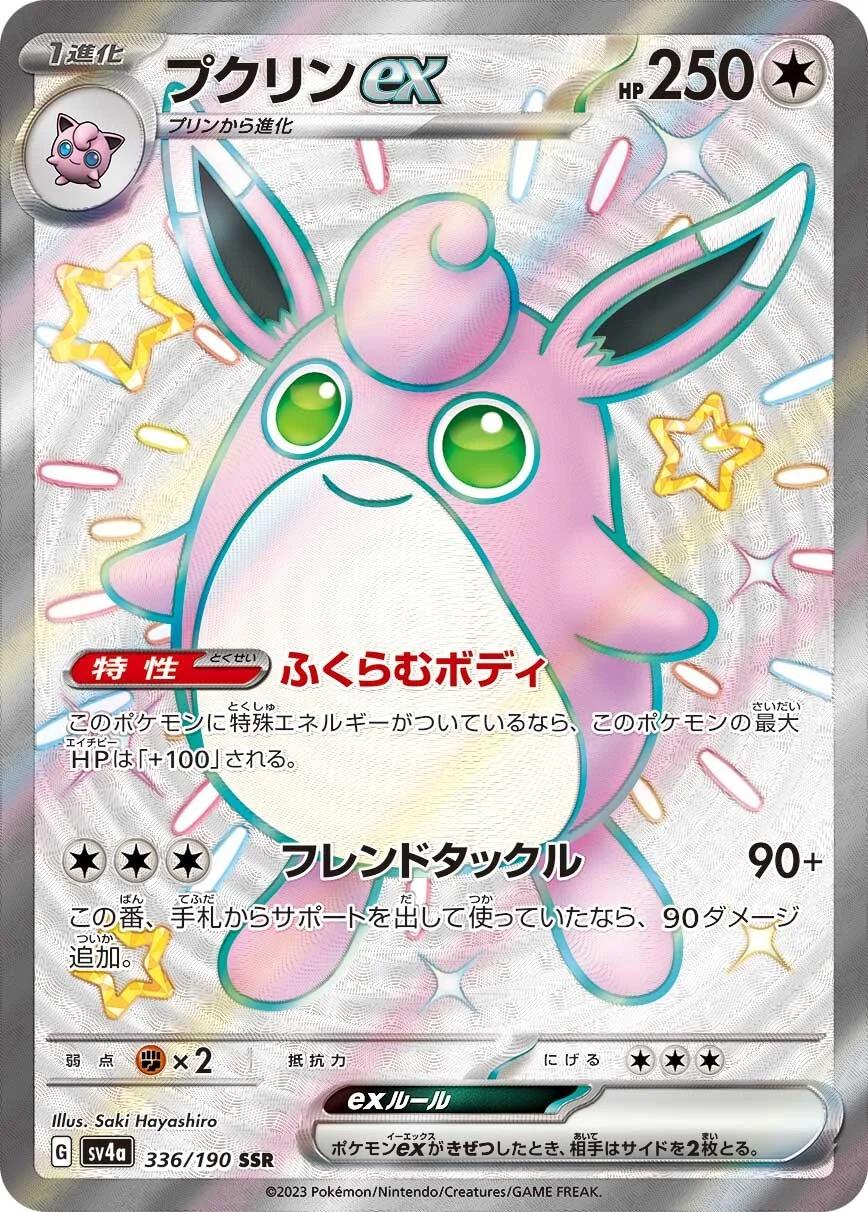 Wigglytuff ex #336