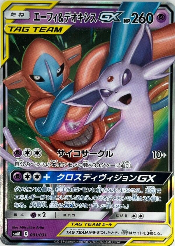 Espeon & Deoxys GX #1