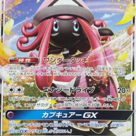 Tapu Lele GX #8