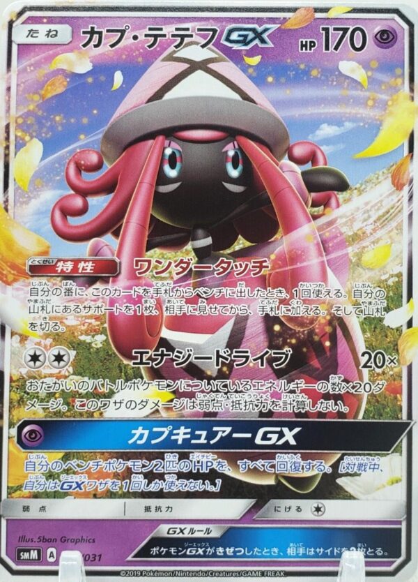 Tapu Lele GX #8