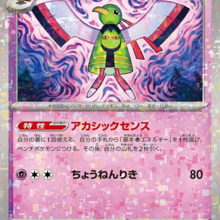 Xatu [Reverse Holo] #79