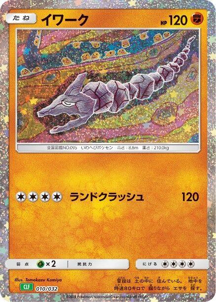 Onix #10