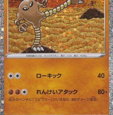 Hitmonlee #11