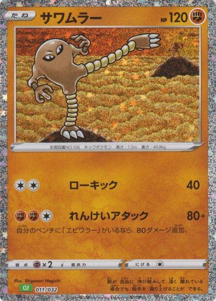 Hitmonlee #11