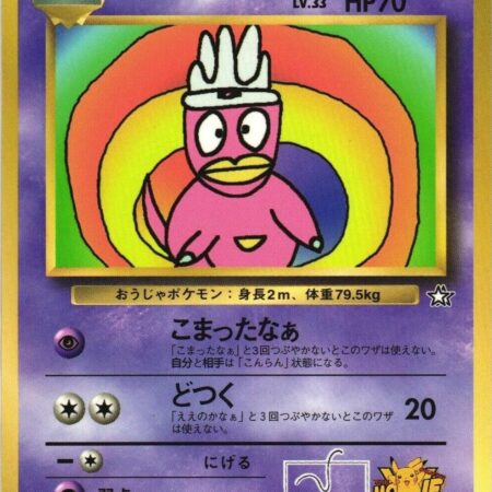 Slowking [Hamada Corocoro]