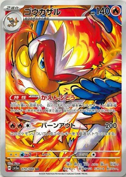 Infernape #70