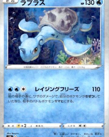 Lapras [Reverse Holo] #23