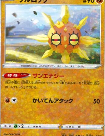 Solrock [Reverse Holo] #74