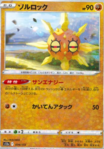 Solrock [Reverse Holo] #74