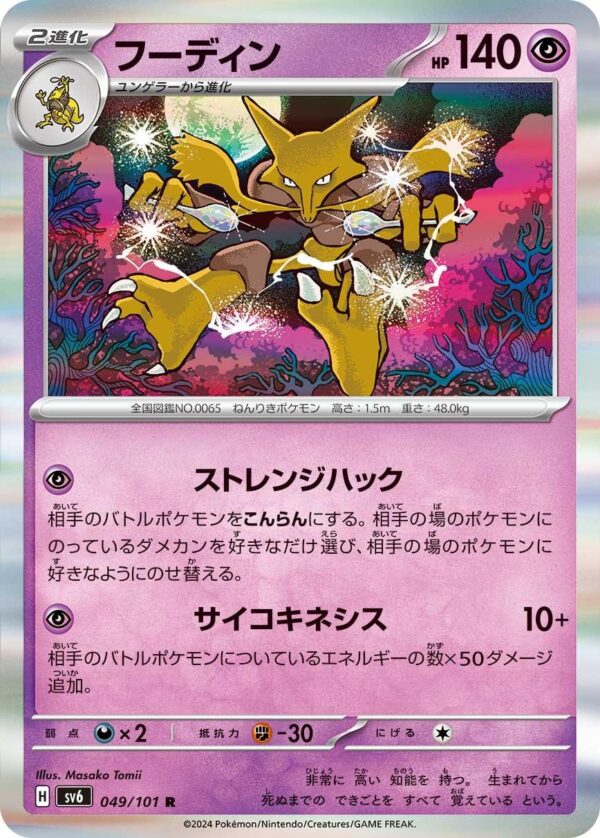 Alakazam #49