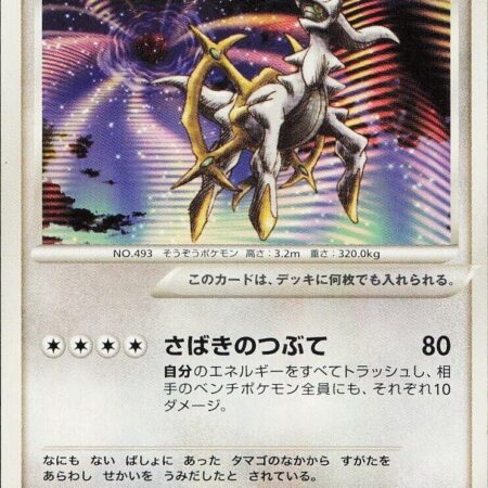Arceus #41/DPT-P