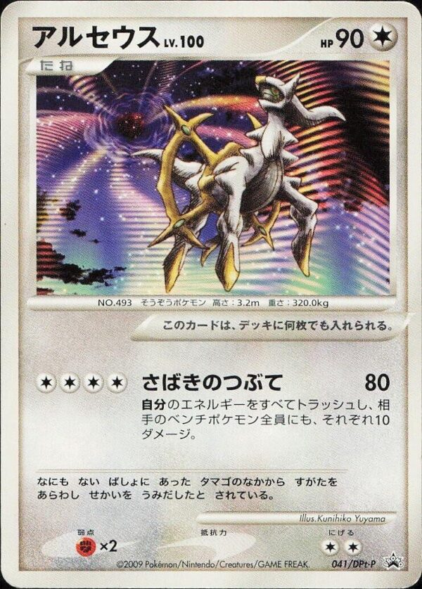 Arceus #41/DPT-P