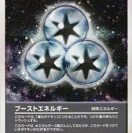 Boost Energy #16/PLAY