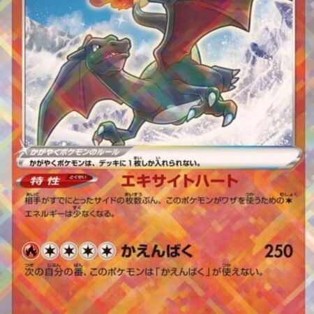 Radiant Charizard #1