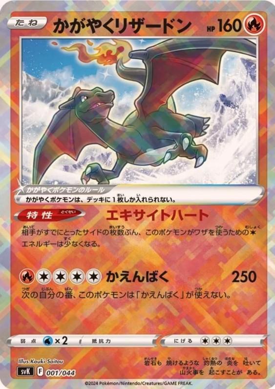 Radiant Charizard #1