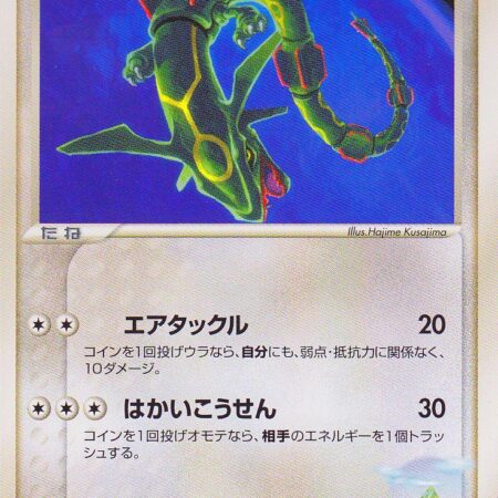 Sky's Rayquaza #3