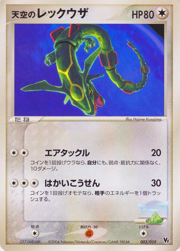 Sky's Rayquaza #3