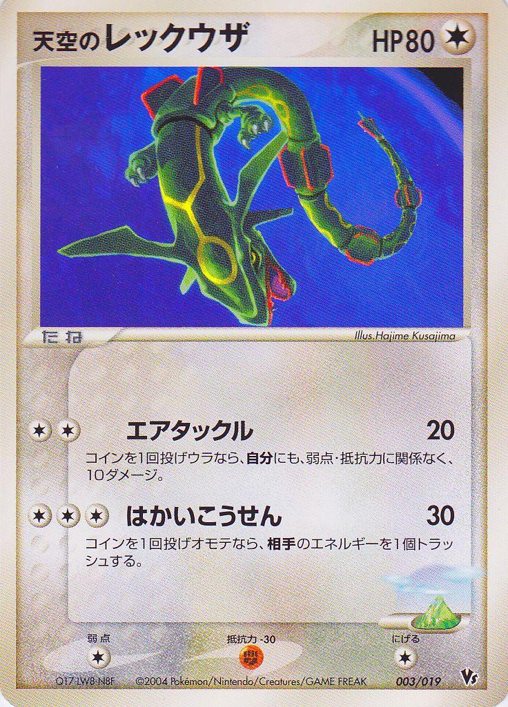 Sky's Rayquaza #3